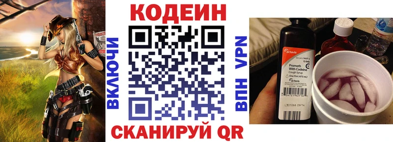 Кодеиновый сироп Lean Purple Drank Купить закладки Стародуб